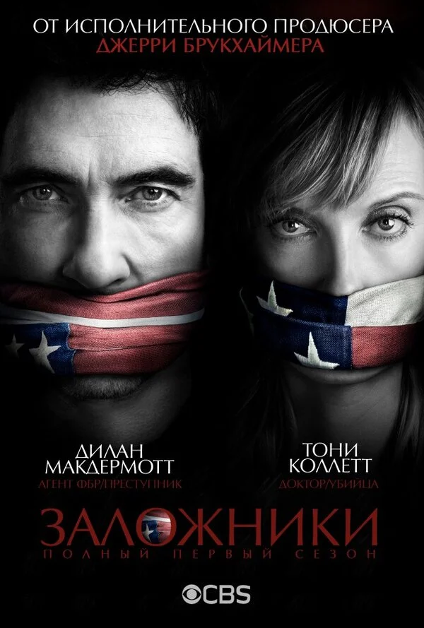 Заложники 2013 смотреть онлайн бесплатно